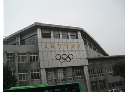 义乌体育馆